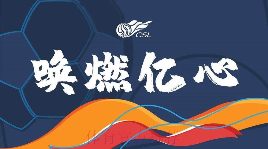 中国足球兑现承诺 邀请抗疫英雄现场观看中超联赛