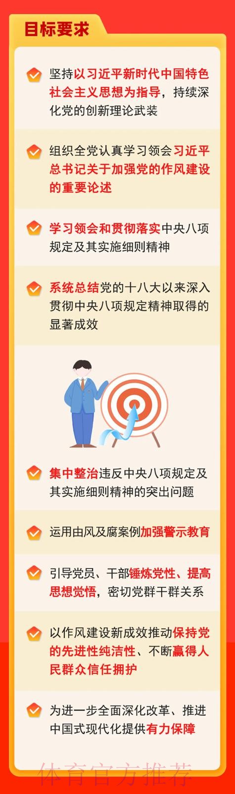 深入贯彻中央八项规定精神学习教育中央第五指导组指导督导国家体育总局见面